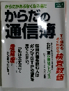 からだがあぶなくなる前にからだの通信溥　５月号