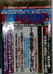 週刊現代　2019年 2/23号