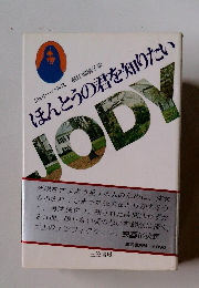 ほんとうの君を知りたい JODY