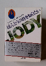 ほんとうの君を知りたい JODY