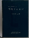 わかりやすい市外クロスバ