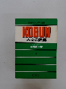 KOBUN 古文の読解