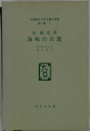 泉鏡花海戦の余波
