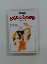 からだと心の成長
