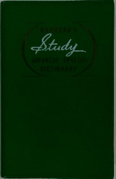 GAMMA'S Study JAPANESE-ENGLINA DICTIONARY