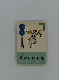 粋談　ユーモア対談集