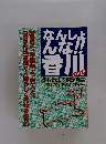 なんしょんな!!香川　PART II