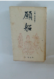 願般　宝池山 常蓮寺