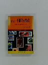 新しい手紙文の書き方　応用自在返信つき文例