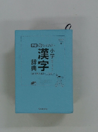 漢字　改訂第5版