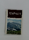 北海道の山々
