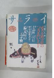 サライ　５月１８日号