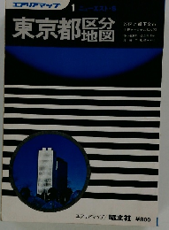 東京都区分地図　エアリアマップ　1