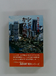 シンガポールからの報告