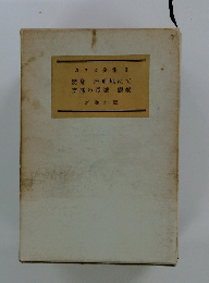 變身流刑地にて支那の長城觀察