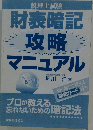 財表暗記 攻略 マニュアル