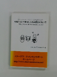 頑張らないで幸せになる無意識の使い方　