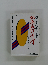 記券取引法入門