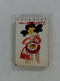 料理のコツ揚げいの炒めもの和えもの