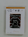 同志社時報　2020年４月号 No.149