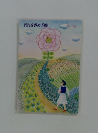 若い女性の手帳