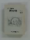 アジア問題 研究所報 第5号 1990年8月号