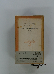 アメリカ勞働運動の歩み　上