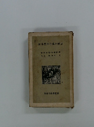 日本資本主義の成立