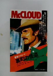 McCLOUD　裏町の怪盗