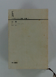 ハヤカワ・ミステリ文庫　査問