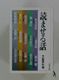 読ませる話