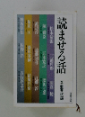 読ませる話