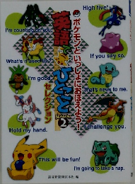 英語ポケモン ひとこと セレクション シーズン2