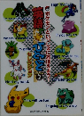 英語ポケモン ひとこと セレクション シーズン2