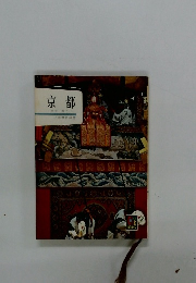 京都　カラーガイド