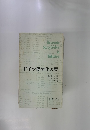 ドイツ語変化の栞