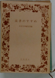 読書のすすめ