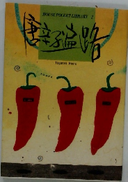 HOUSE POCKET LIBRARY 2