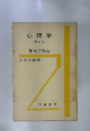 心理学 2 
