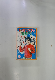 トランプで遊ぼう