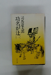 功名が辻1