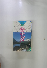 ブルーガイド バック・ワールド 12　カナダ