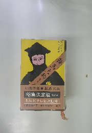 鞍馬天狗　第3巻