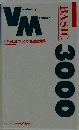 ボキャビルマラソン基礎語彙集3000