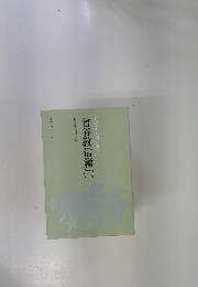 曾谷教信篇　3　日蓮大聖人御書講義