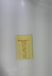 創価教育業体系I