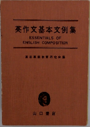 英作文基本文例集