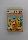 おもしろ漢字ミニ字典　<4> 蝶はひらひらと巳はおなかに包まれて
