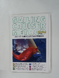 yachting 1994年12月号 SAILING CRUISER METHOD　