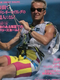 Yachting 1997年9月　No.68